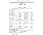 北京煤质炭检验报告1